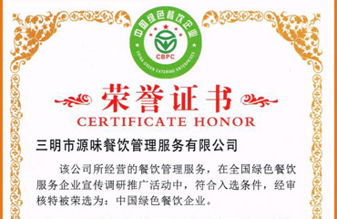 中國綠色餐飲企業